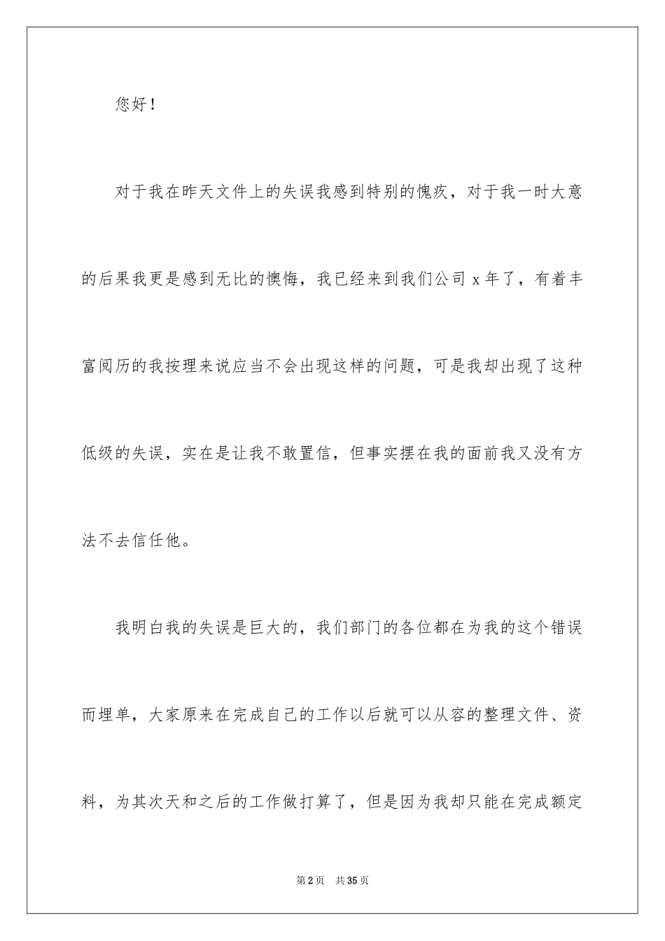 2024员工工作粗心失误检讨书_2_第2页