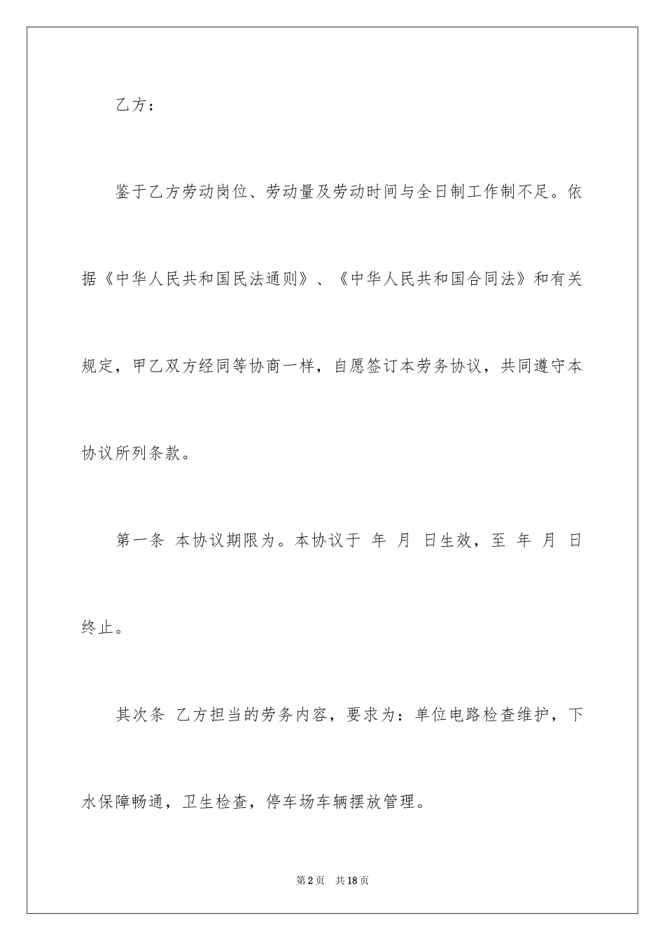 2024个人劳务合同_1_第2页