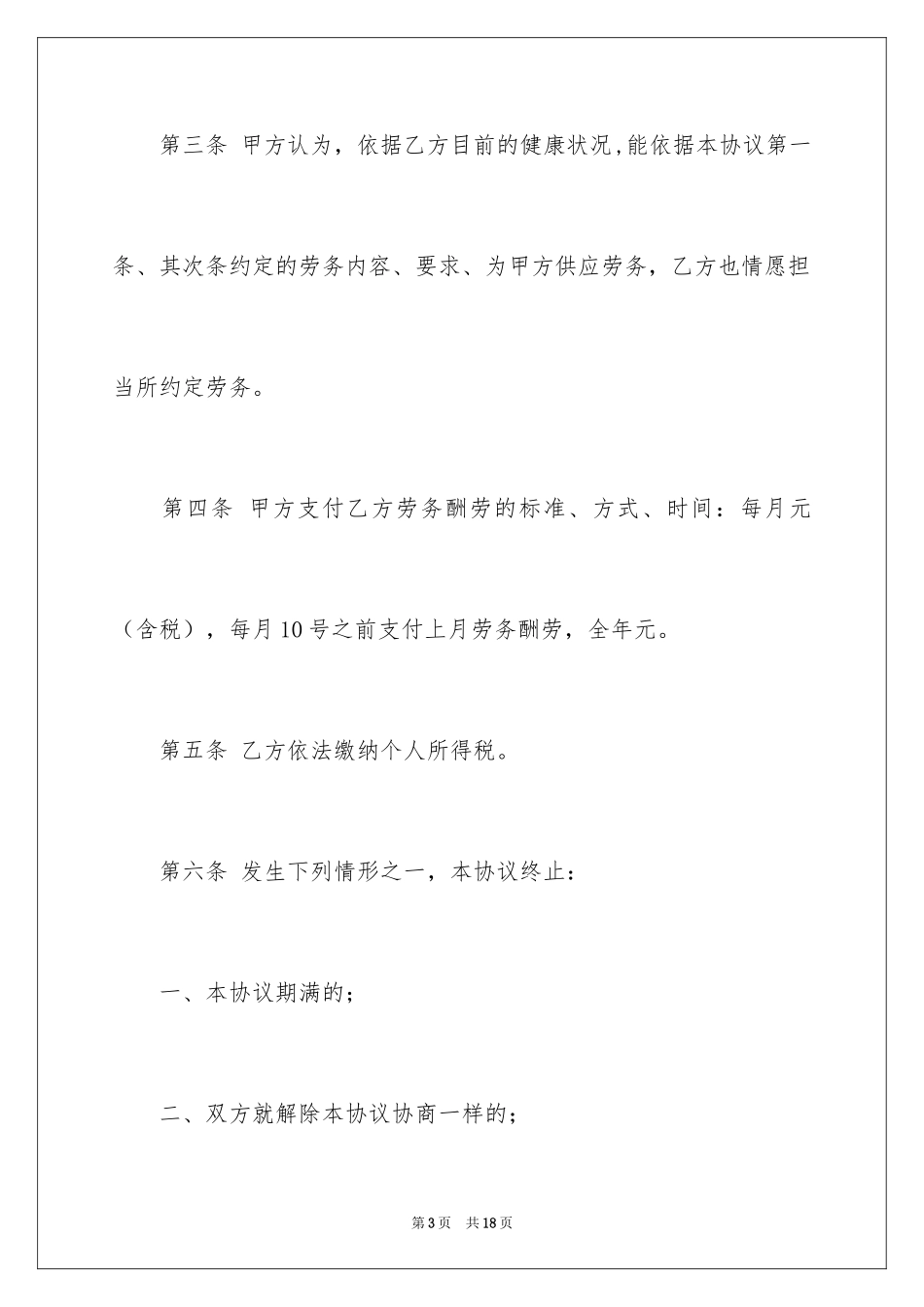 2024个人劳务合同_1_第3页