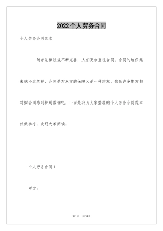 2024个人劳务合同_1