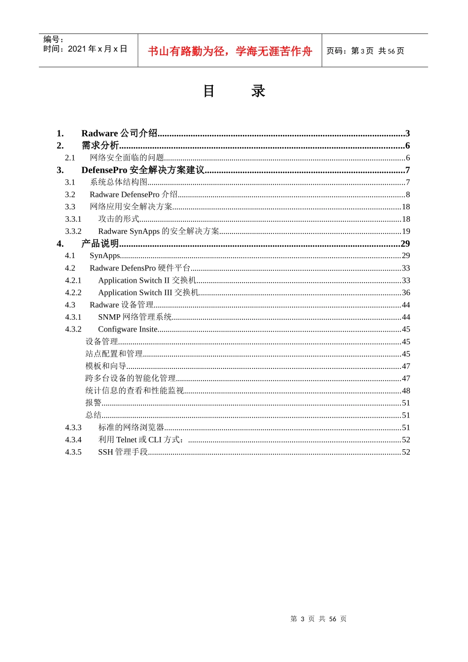 defensepro安全解决方案_第3页