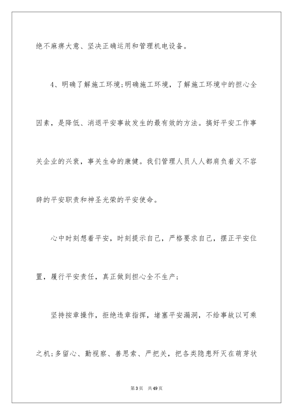 2024安全保证书_421_第3页