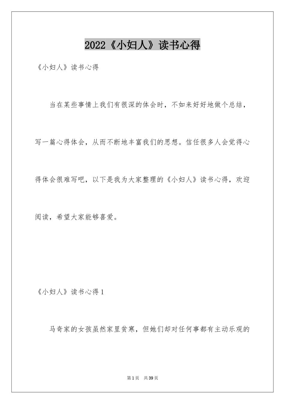 2024《小妇人》读书心得_2_第1页