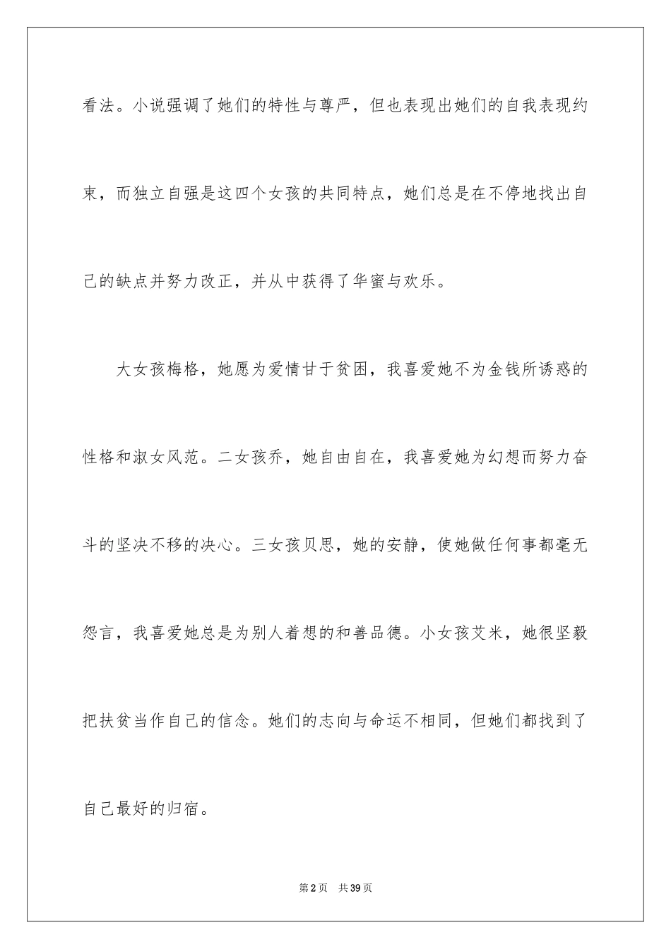 2024《小妇人》读书心得_2_第2页