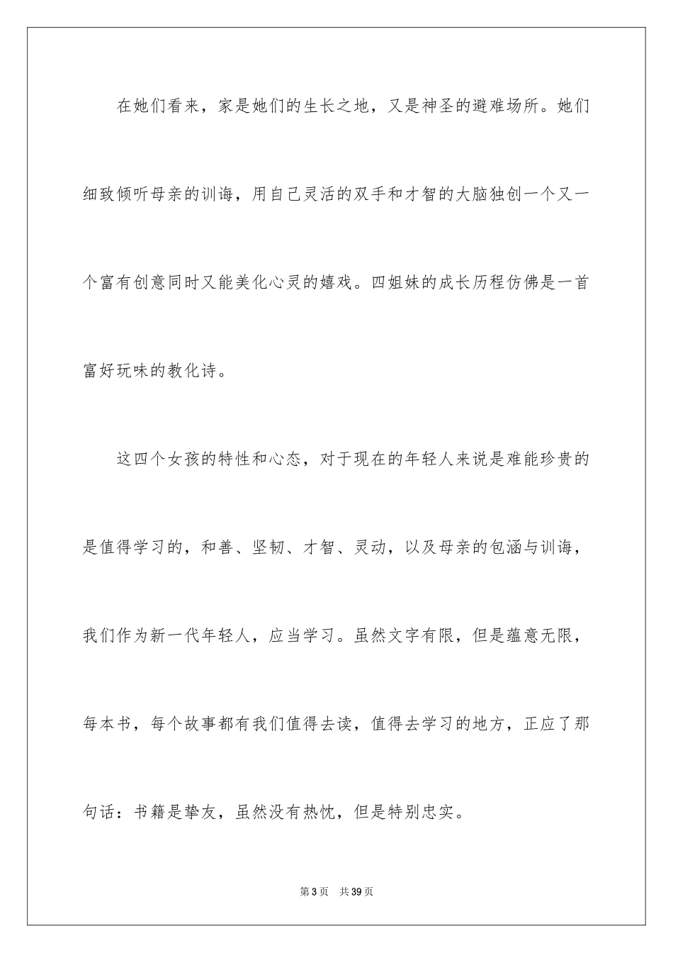 2024《小妇人》读书心得_2_第3页