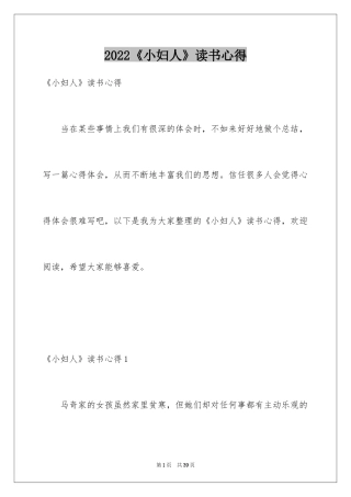 2024《小妇人》读书心得_2