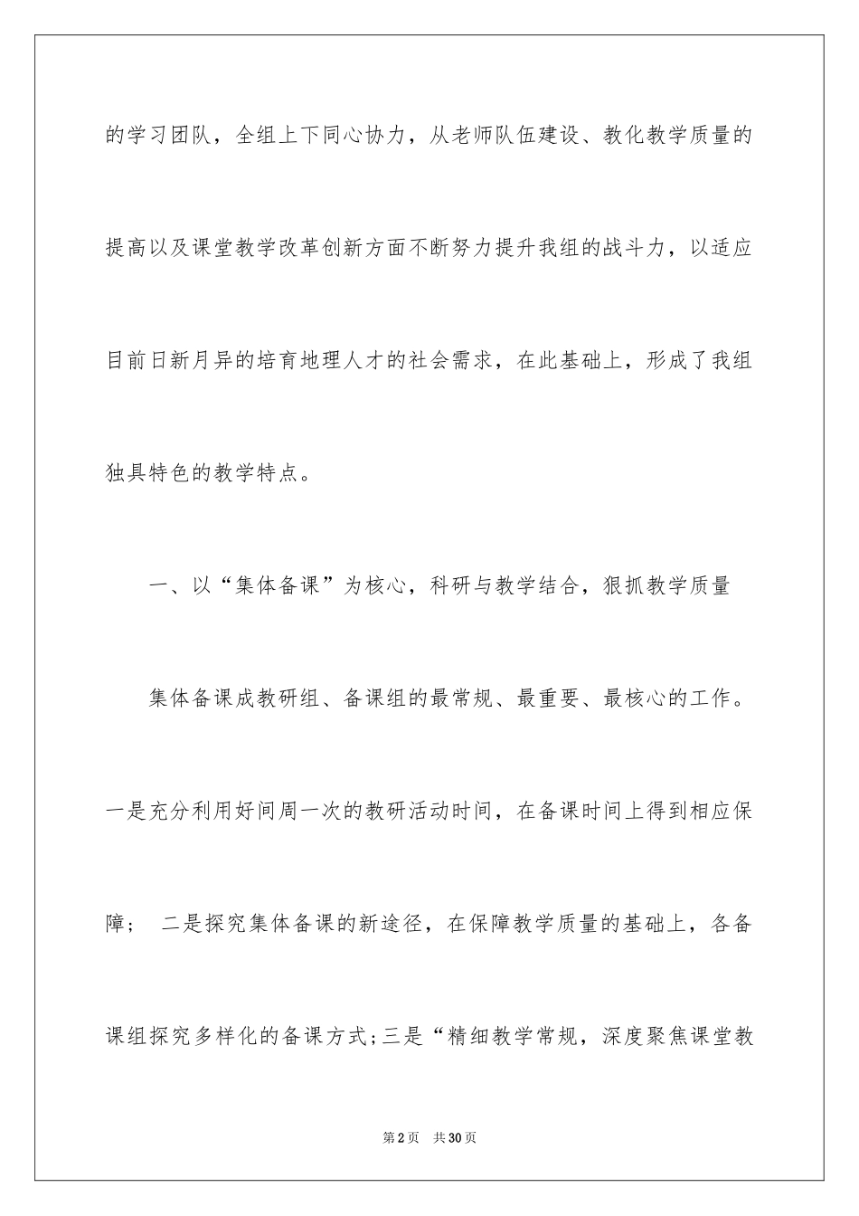 2024初中地理教研活动总结_第2页