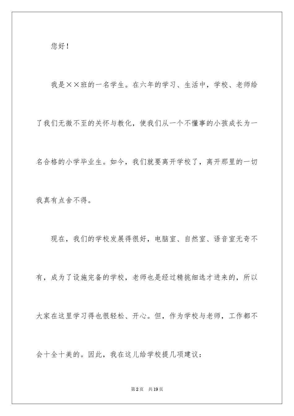 2024写给校长的建议书_109_第2页
