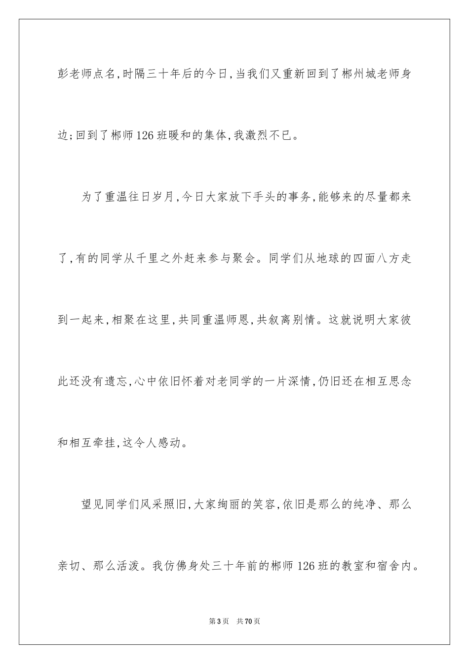 2024同学聚会致辞_19_第3页