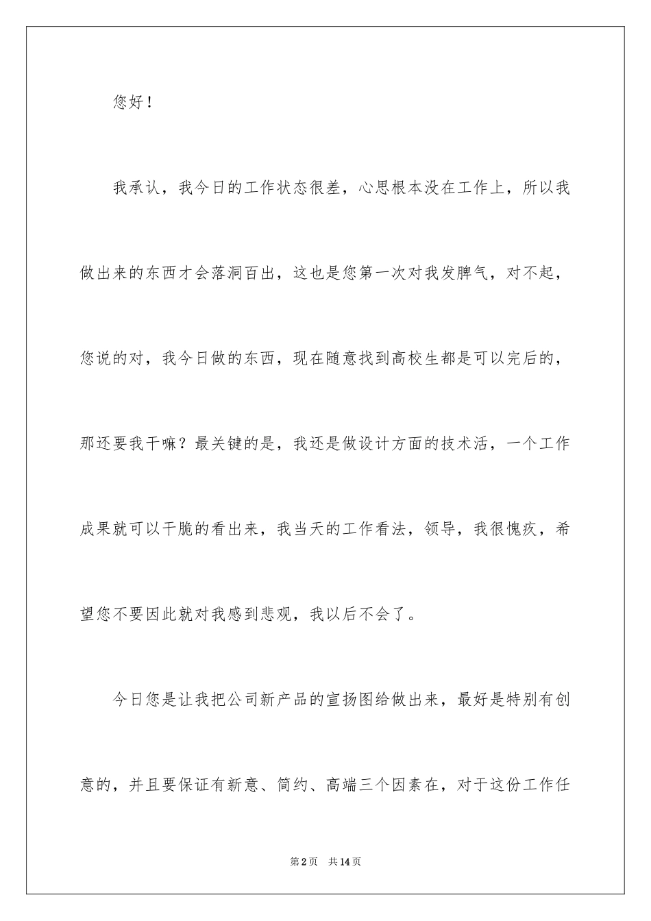 2024员工上班不认真工作检讨书_第2页