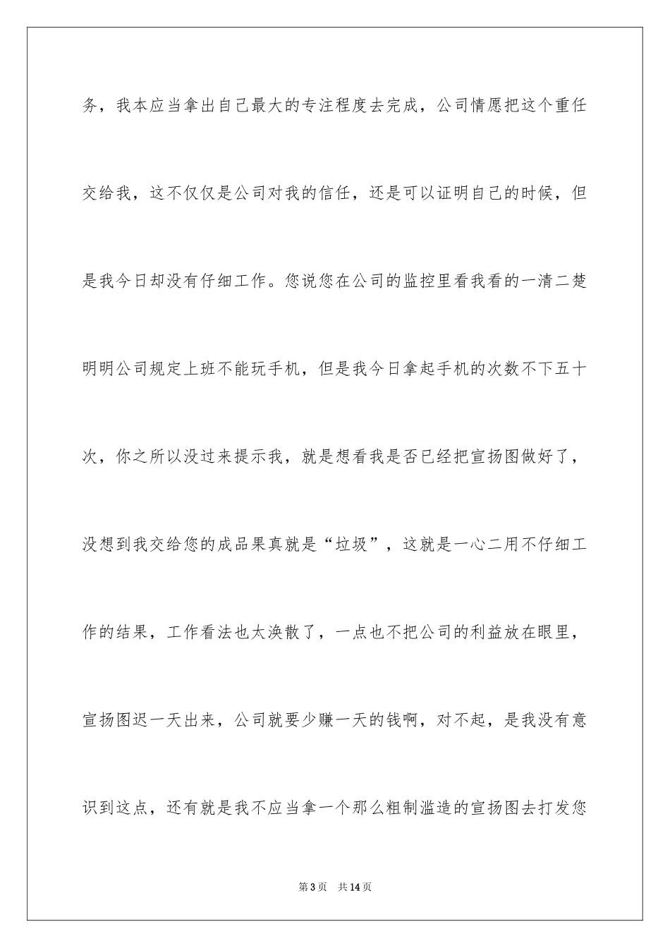 2024员工上班不认真工作检讨书_第3页