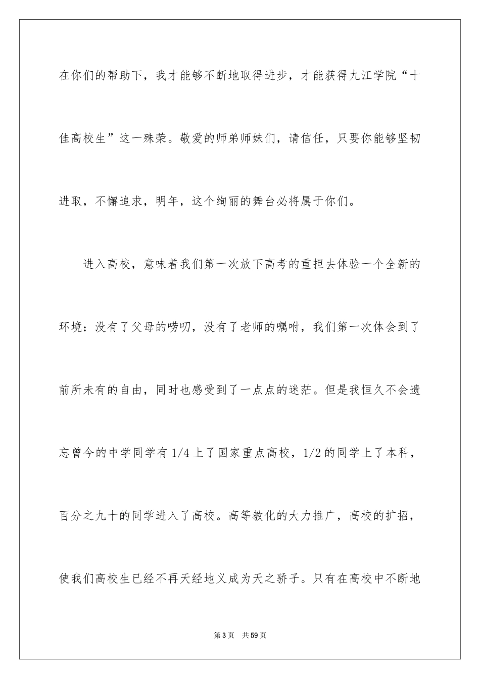 2024十佳大学生演讲稿_40_第3页