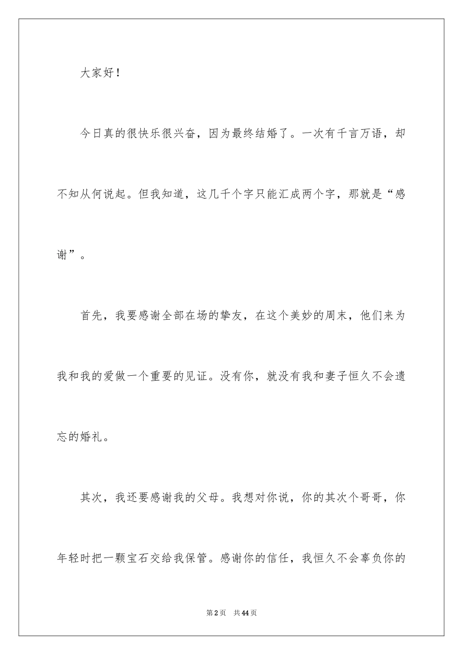 2024婚礼致辞简短大气_2_第2页