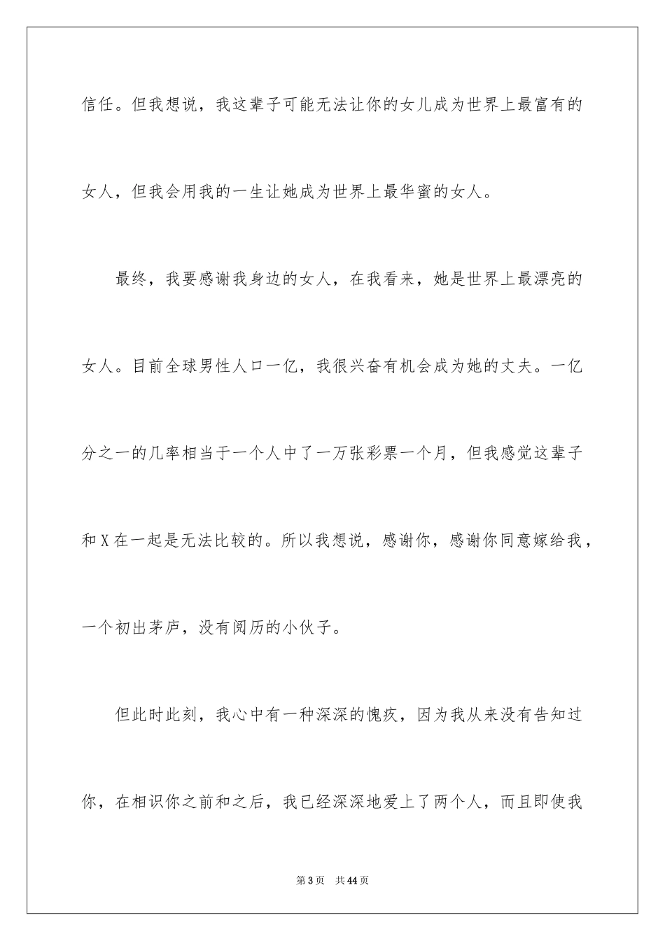 2024婚礼致辞简短大气_2_第3页