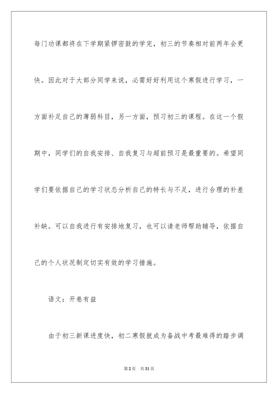 2024初二学生学习计划_6_第2页