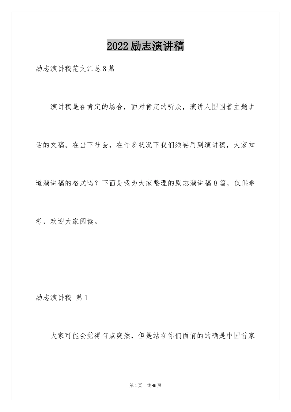 2024励志演讲稿_1536_第1页
