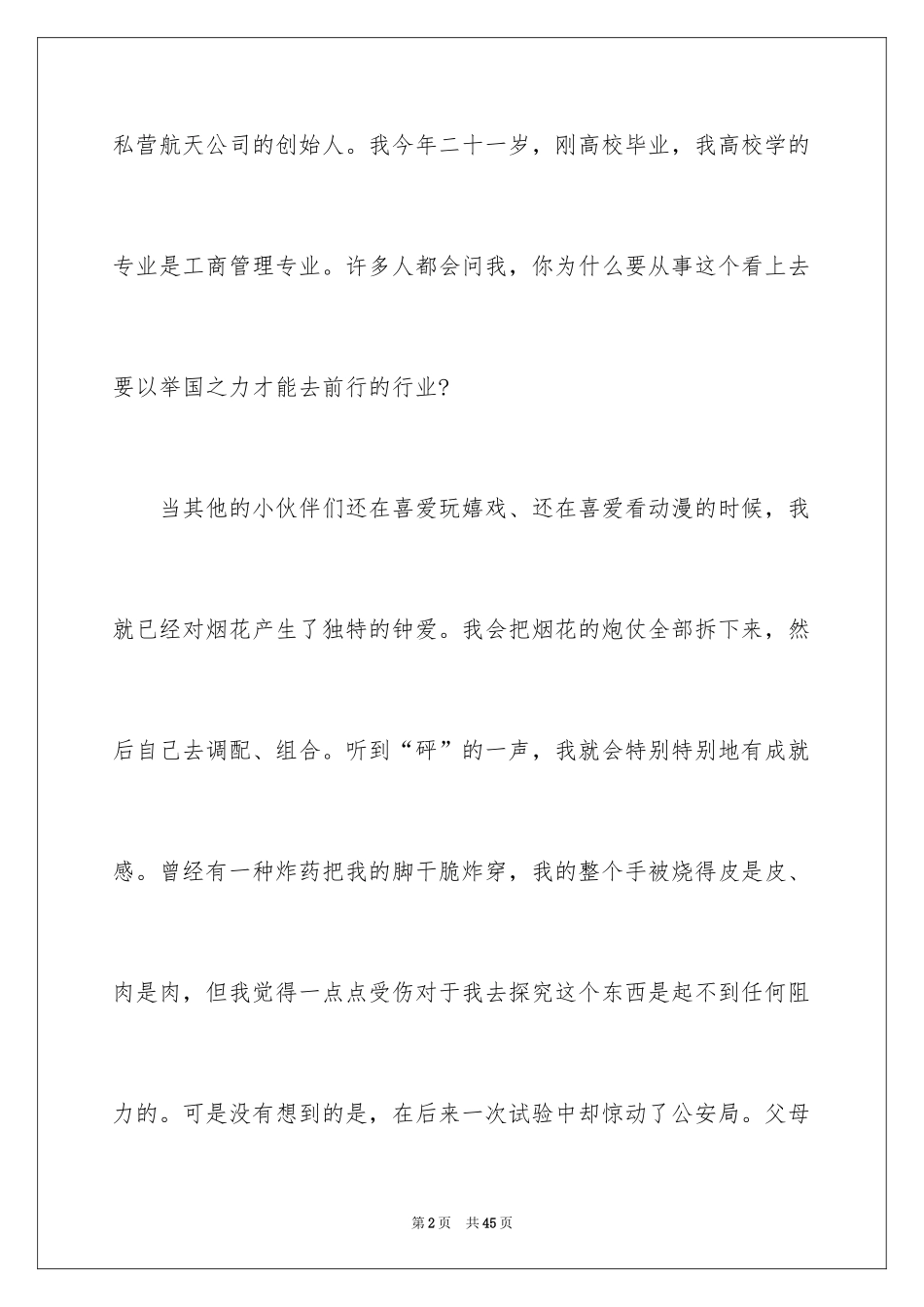 2024励志演讲稿_1536_第2页