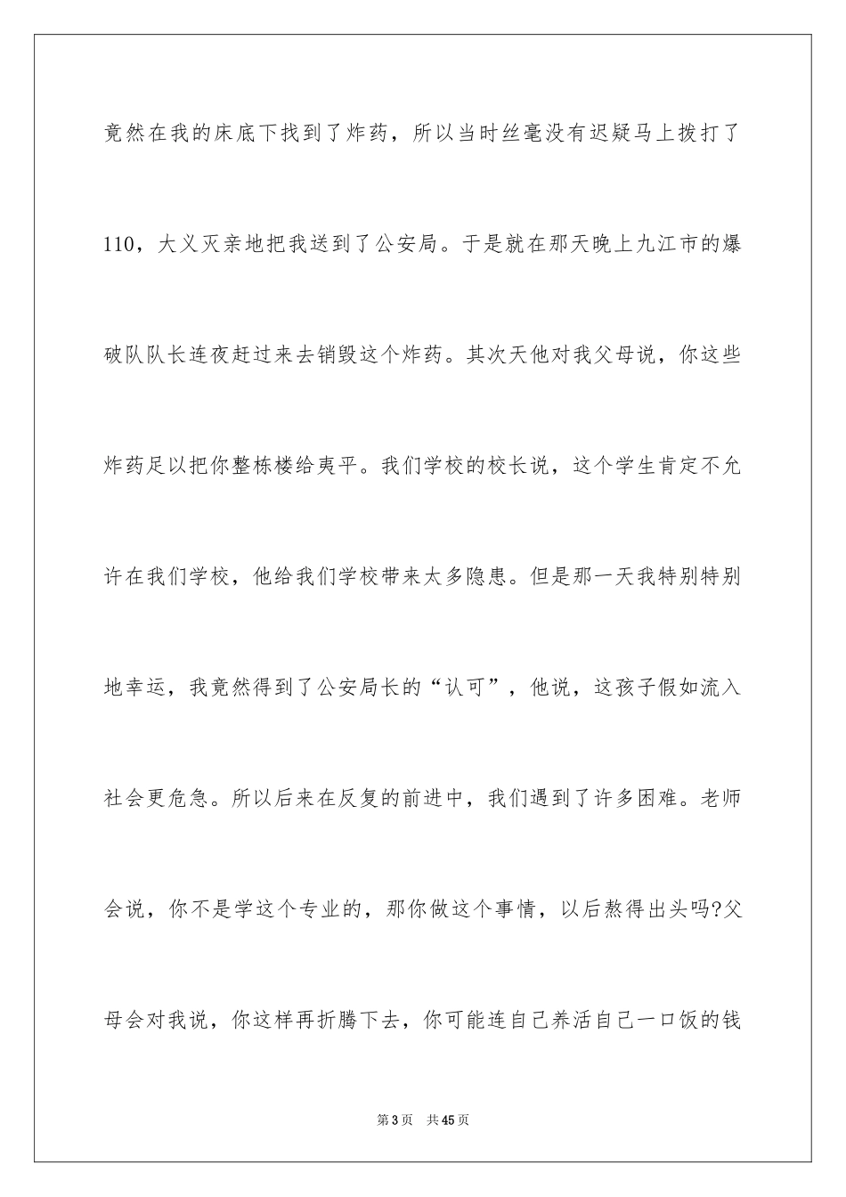 2024励志演讲稿_1536_第3页