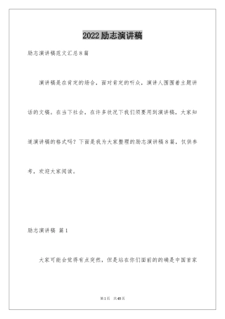 2024励志演讲稿_1536