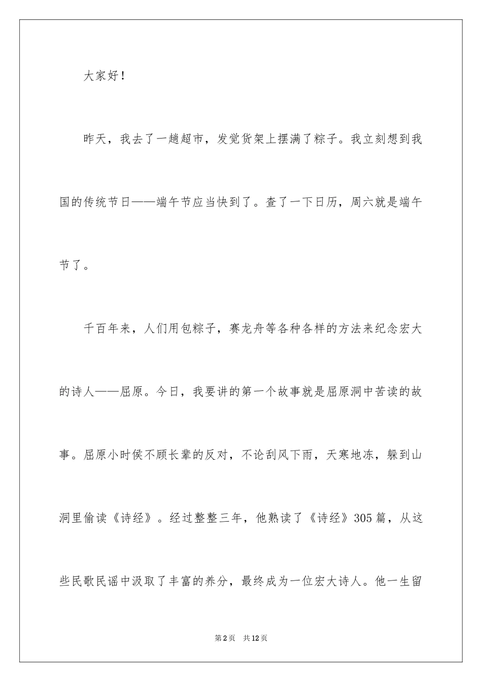 2024养成良好的学习习惯的讲话稿_第2页