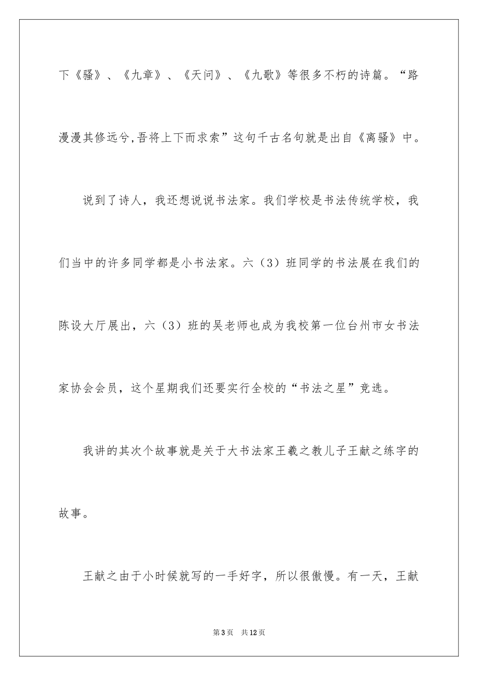 2024养成良好的学习习惯的讲话稿_第3页