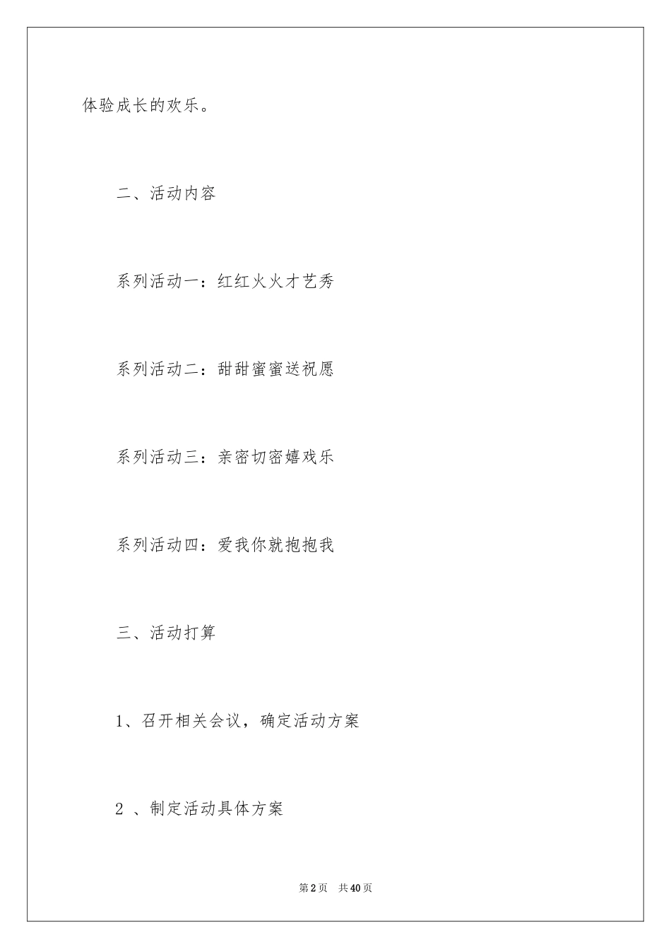 2024元旦活动策划_358_第2页