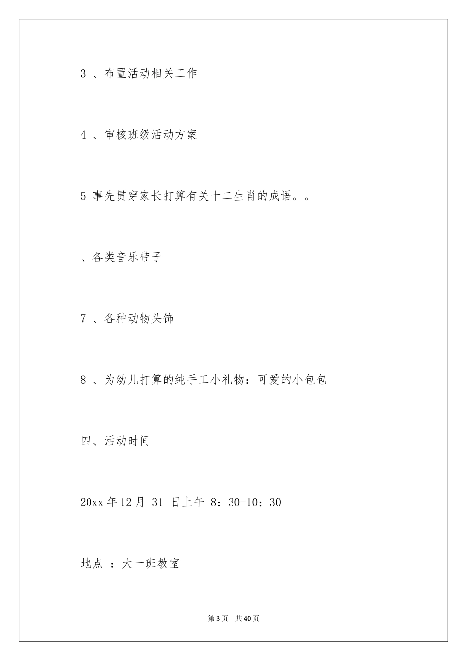 2024元旦活动策划_358_第3页