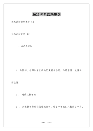 2024元旦活动策划_358
