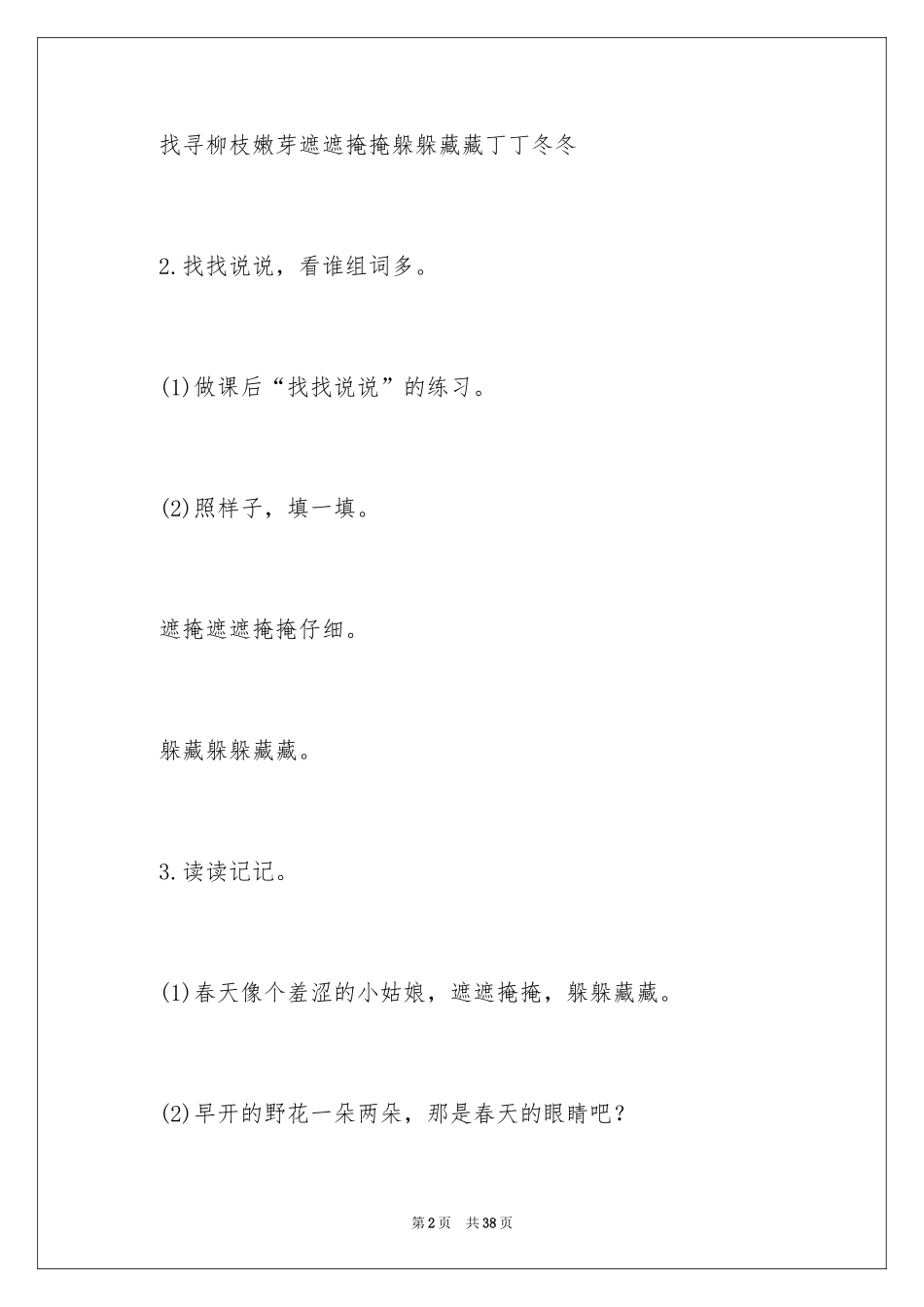 2024《找春天》优秀教案_第2页
