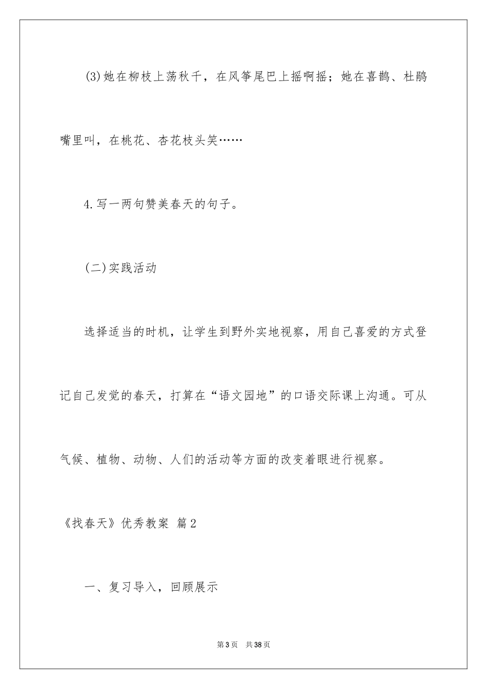 2024《找春天》优秀教案_第3页