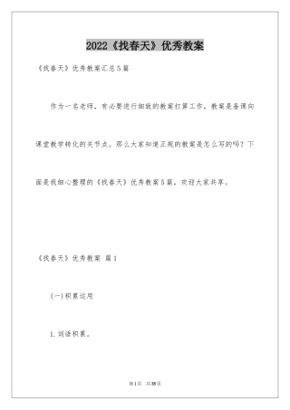2024《找春天》优秀教案
