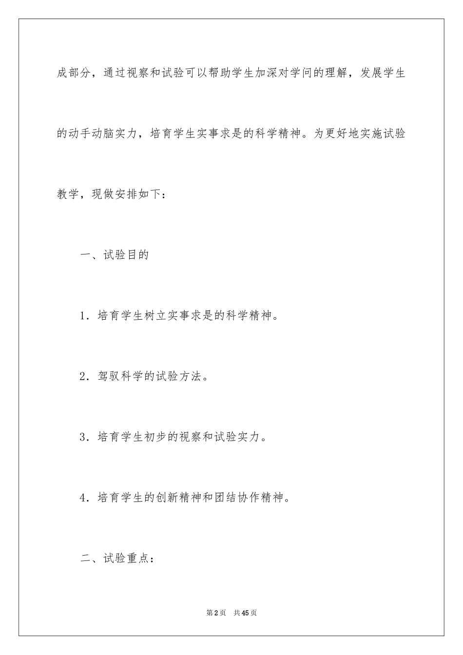 2024初中物理教学工作计划_第2页