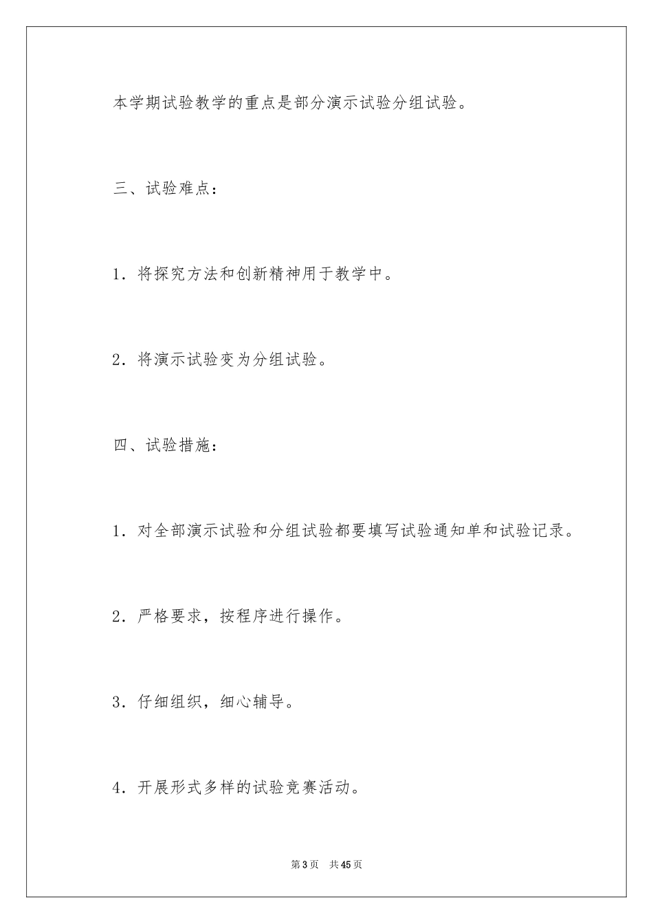 2024初中物理教学工作计划_第3页