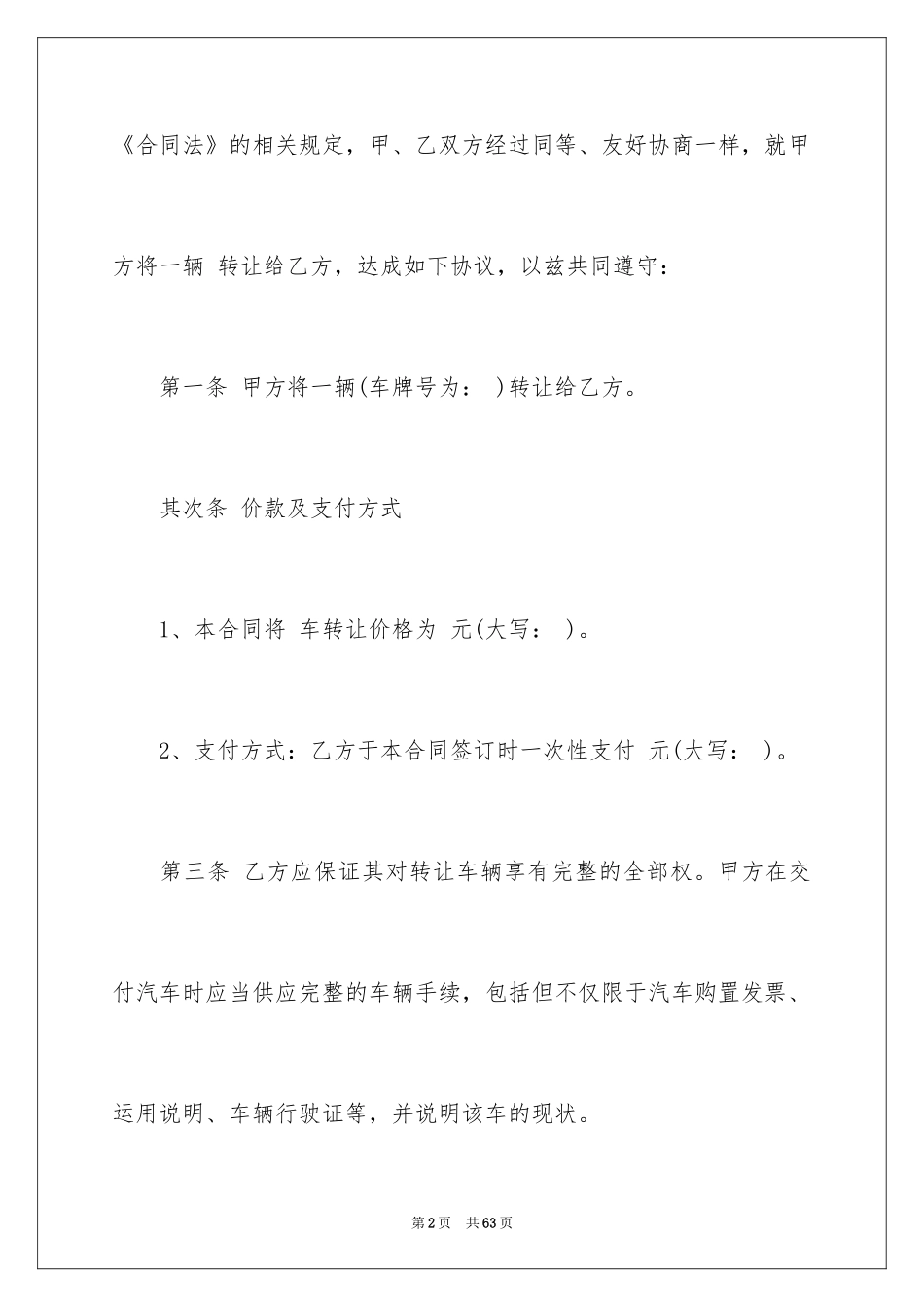 2024买卖合同_1939_第2页