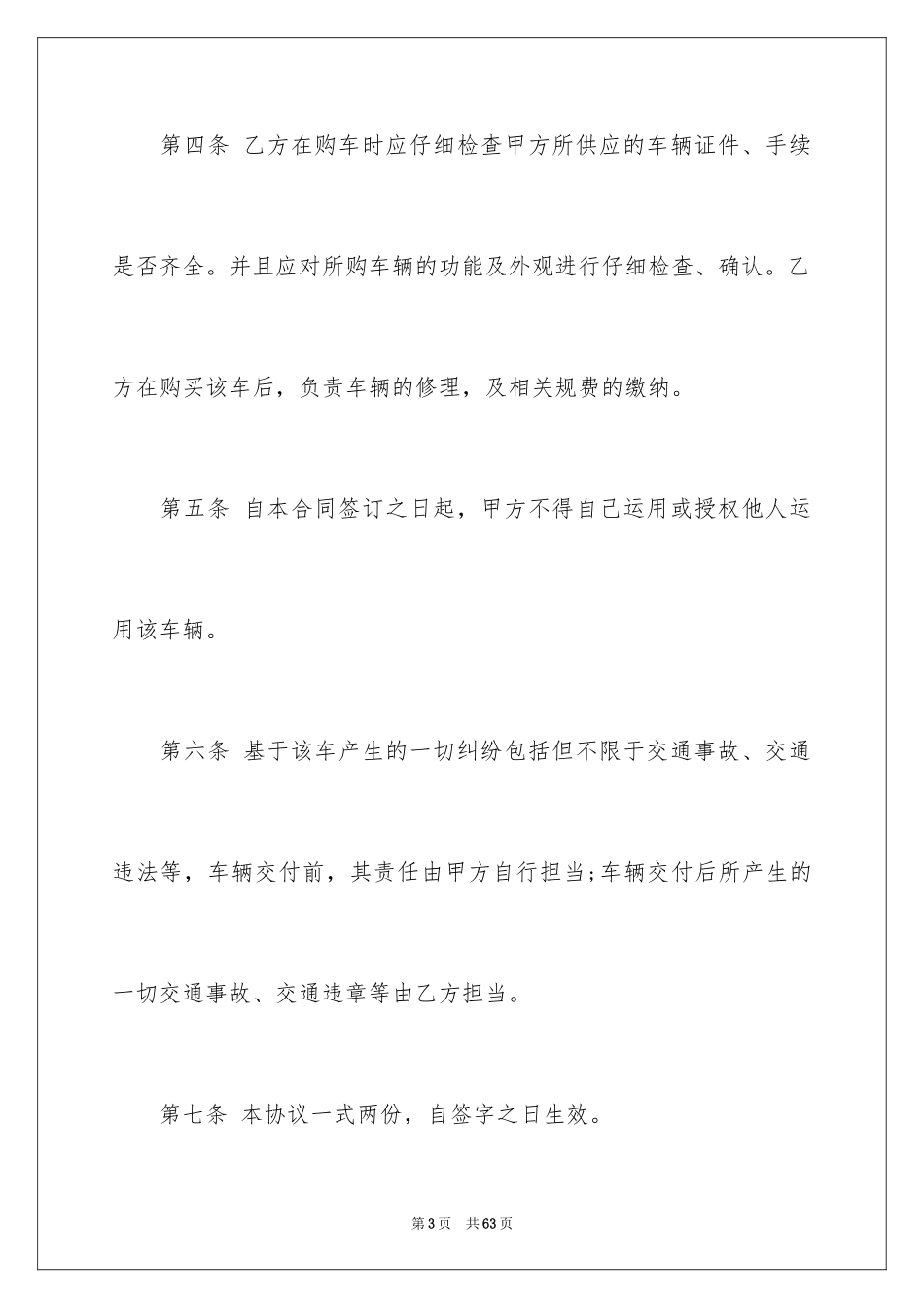 2024买卖合同_1939_第3页