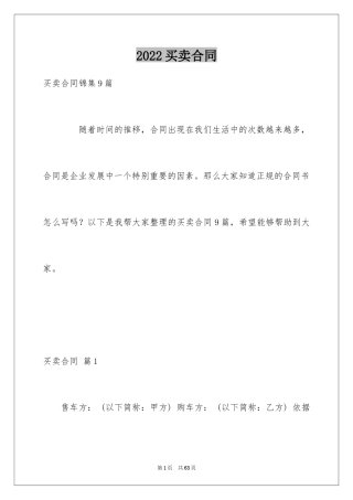 2024买卖合同_1939