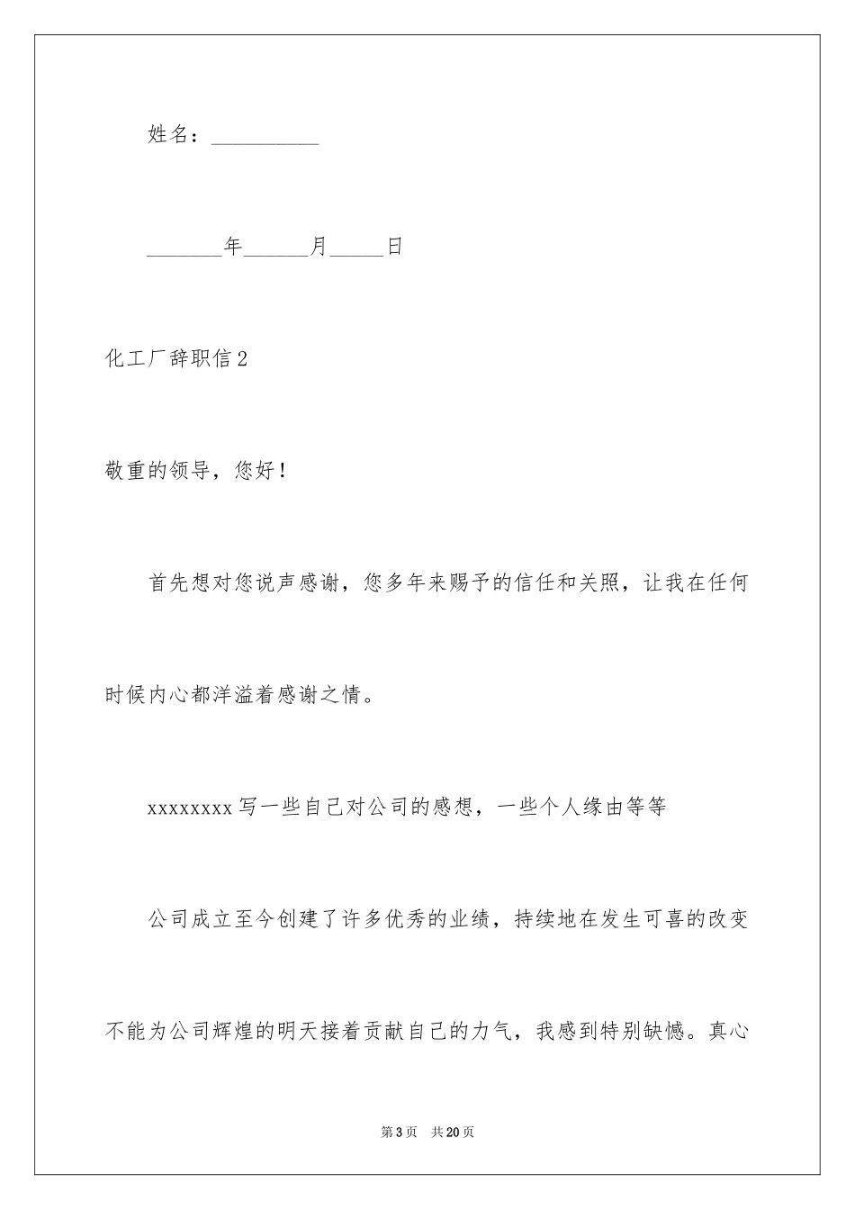 2024化工厂辞职信_2_第3页