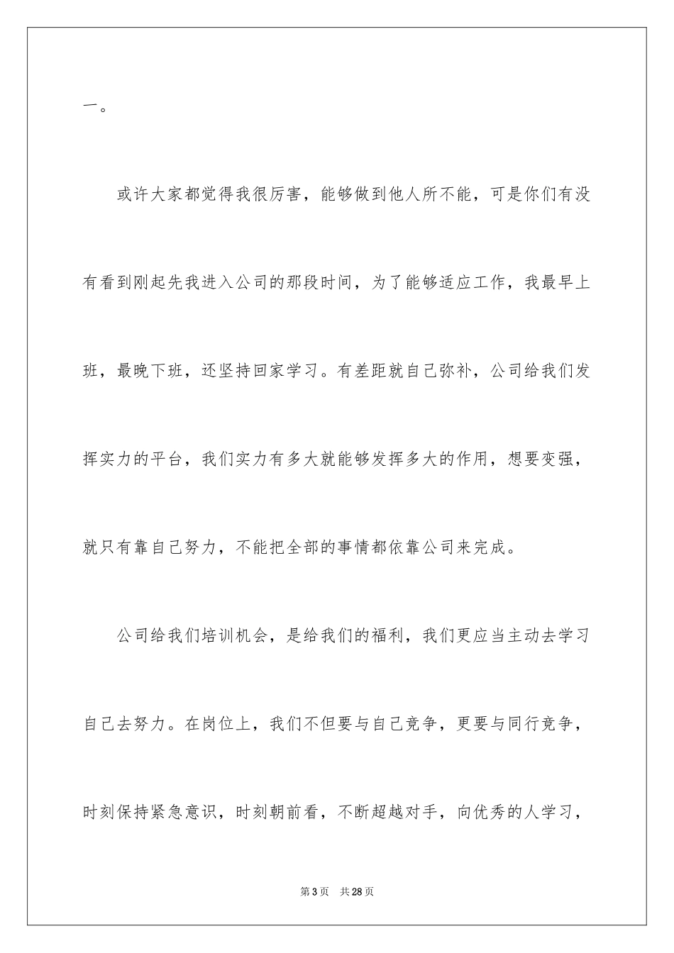 2024优秀员工演讲稿_2848_第3页