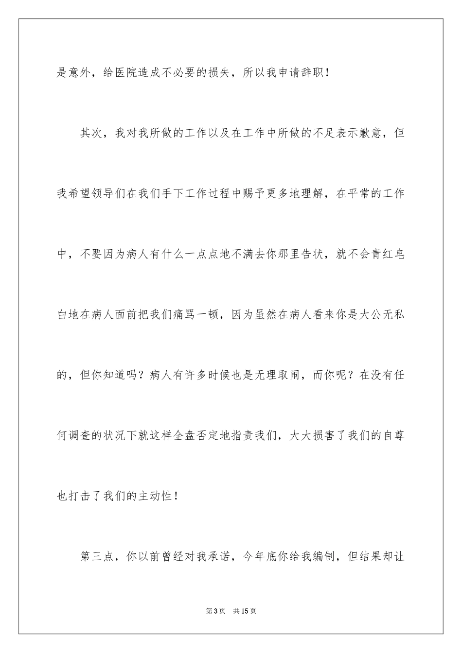 2024外科医生辞职报告_第3页