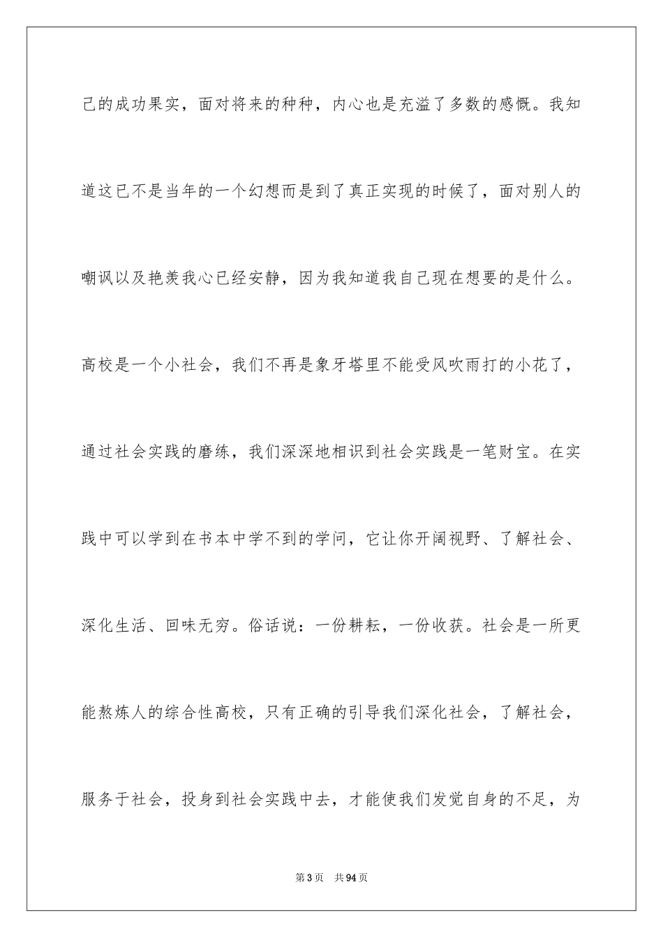 2024优秀师范生实习报告_第3页