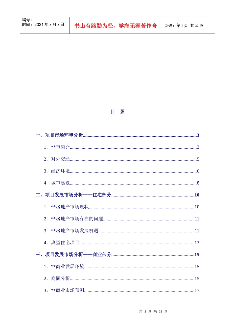 安徽某大型房地产项目策划报告（金丰易居）_第2页