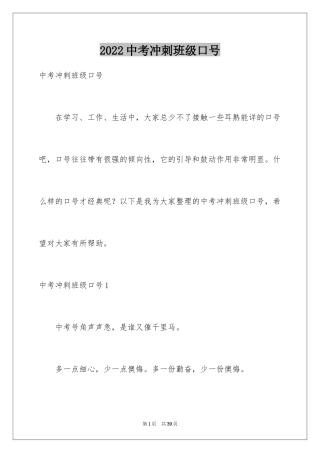 2024中考冲刺班级口号_2