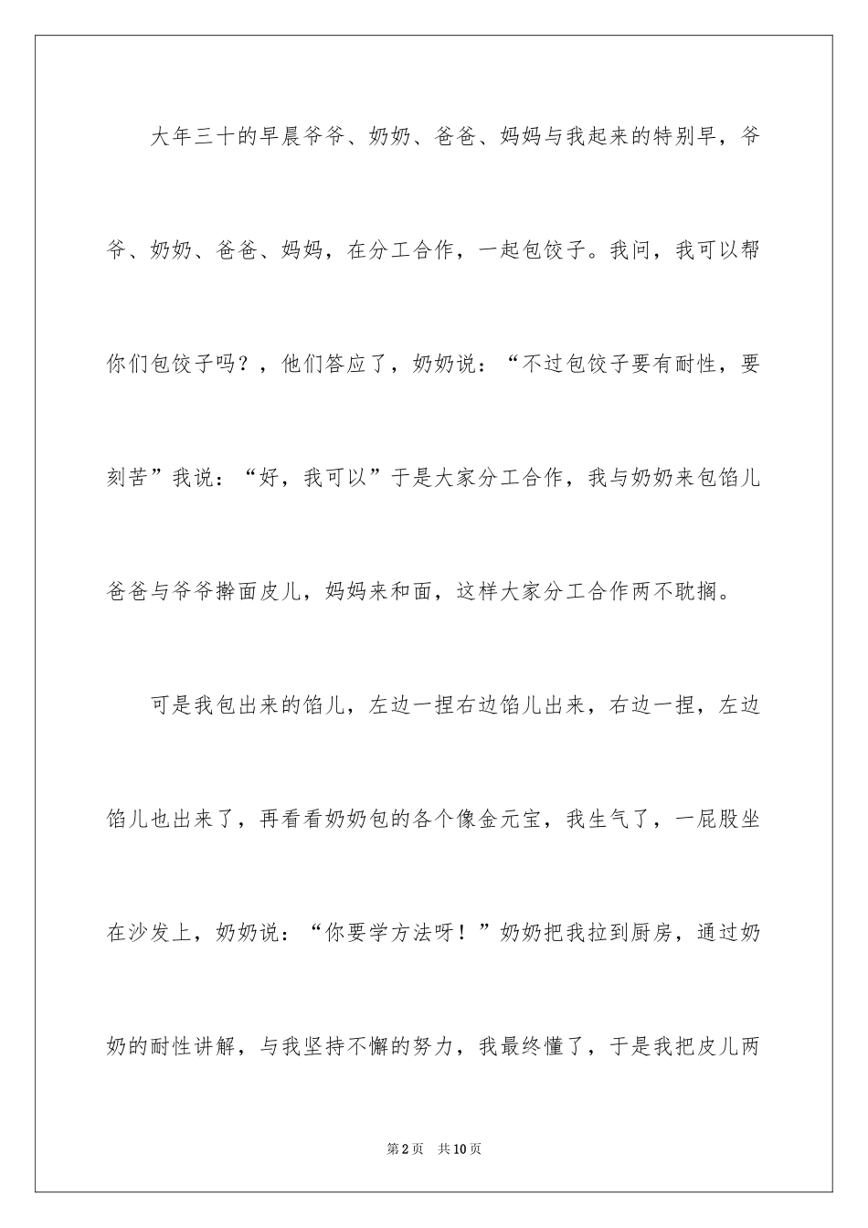 2024包饺子初一作文_第2页
