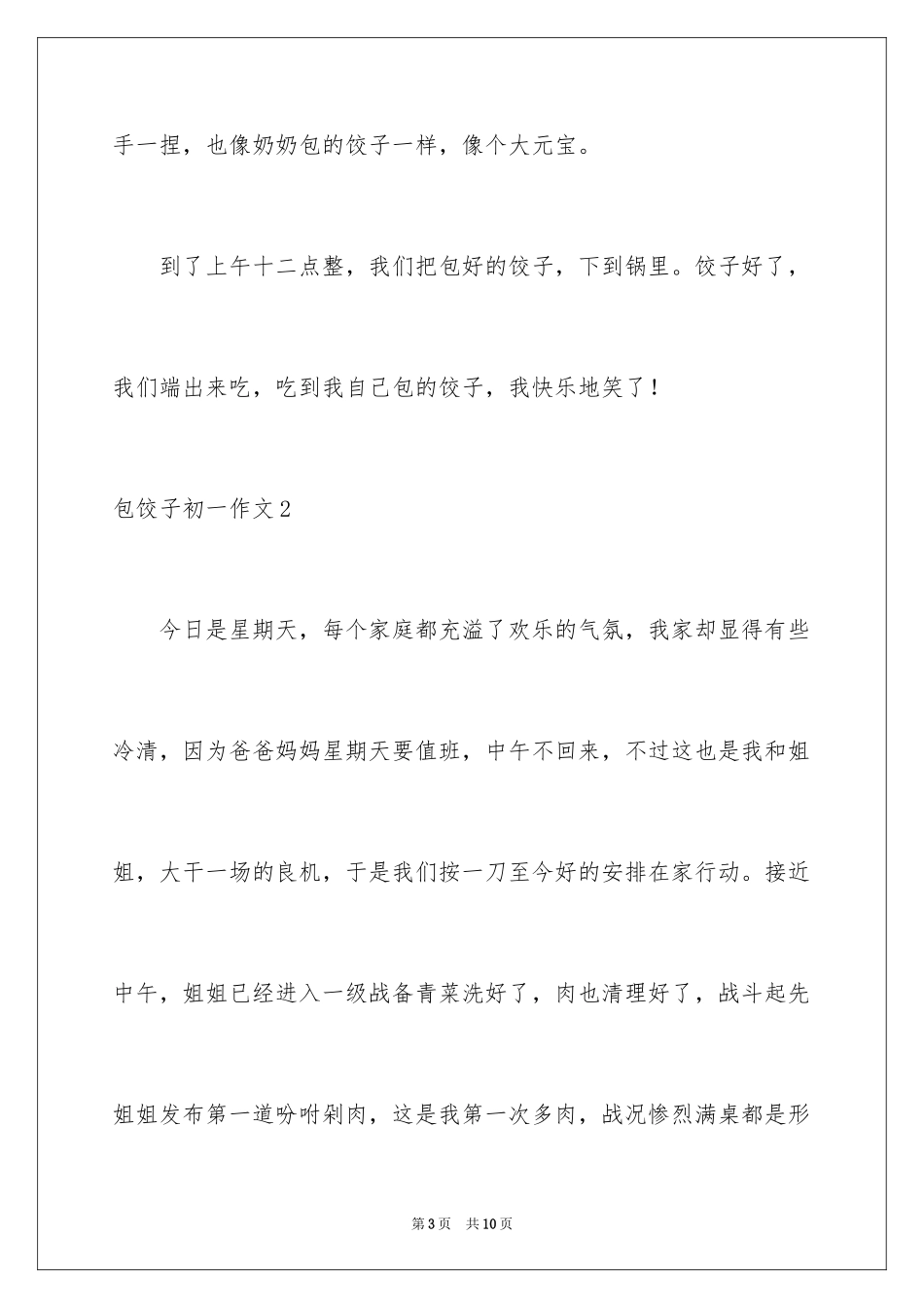 2024包饺子初一作文_第3页