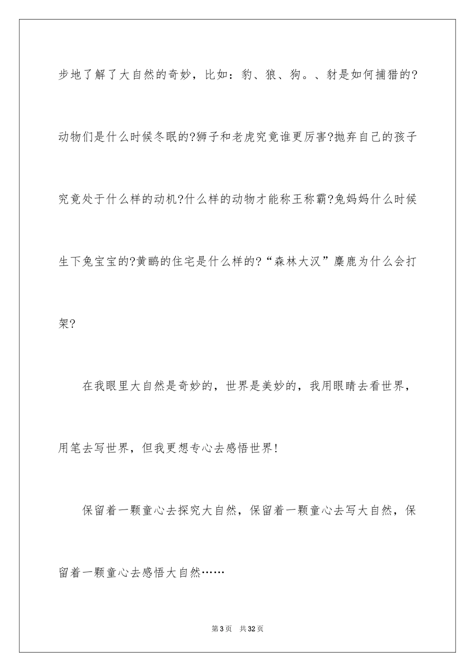 2024大自然的美丽作文_1_第3页