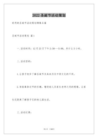 2024圣诞节活动策划_421