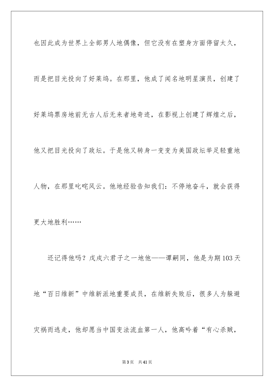 2024以奋斗为话题的作文_6_第3页