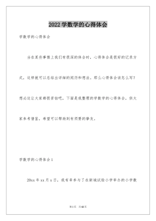 2024学数学的心得体会