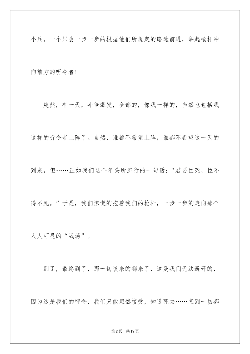 2024初二考场作文_第2页