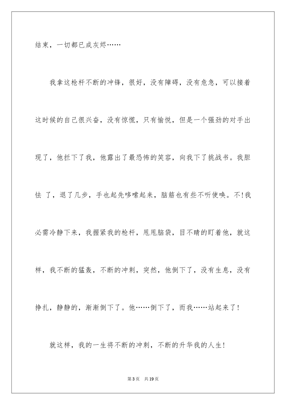 2024初二考场作文_第3页